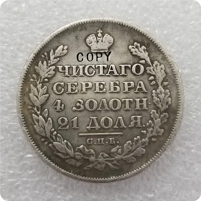 1810-1826) Россия 1 рубль-Aleksandr I/Nikolai I имитация монеты