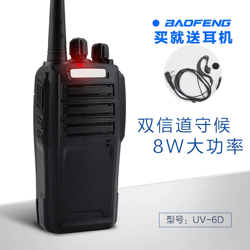 Bf бао фэн рации UV6D гражданской Беспроводной высокой мощности 8 Вт стороны