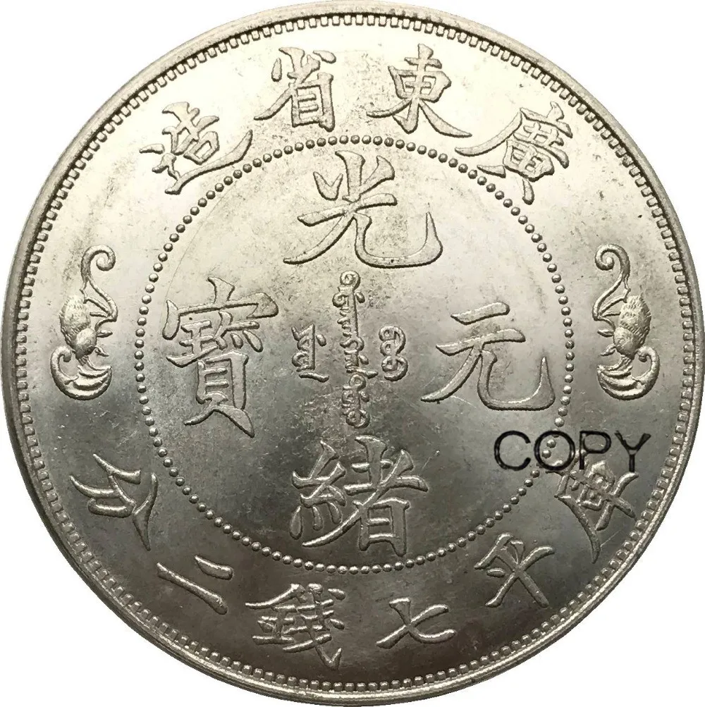 Chian Kwangtung Province Longevity 7 Mace 2 Candareend 90% копия монеты