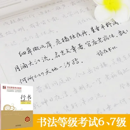 Книга китайской каллиграфии, Китайский Персонаж, сингшу, скрипт, тетрадь для начинающих, китайская Ручка, карандаш, упражнения, тетрадь