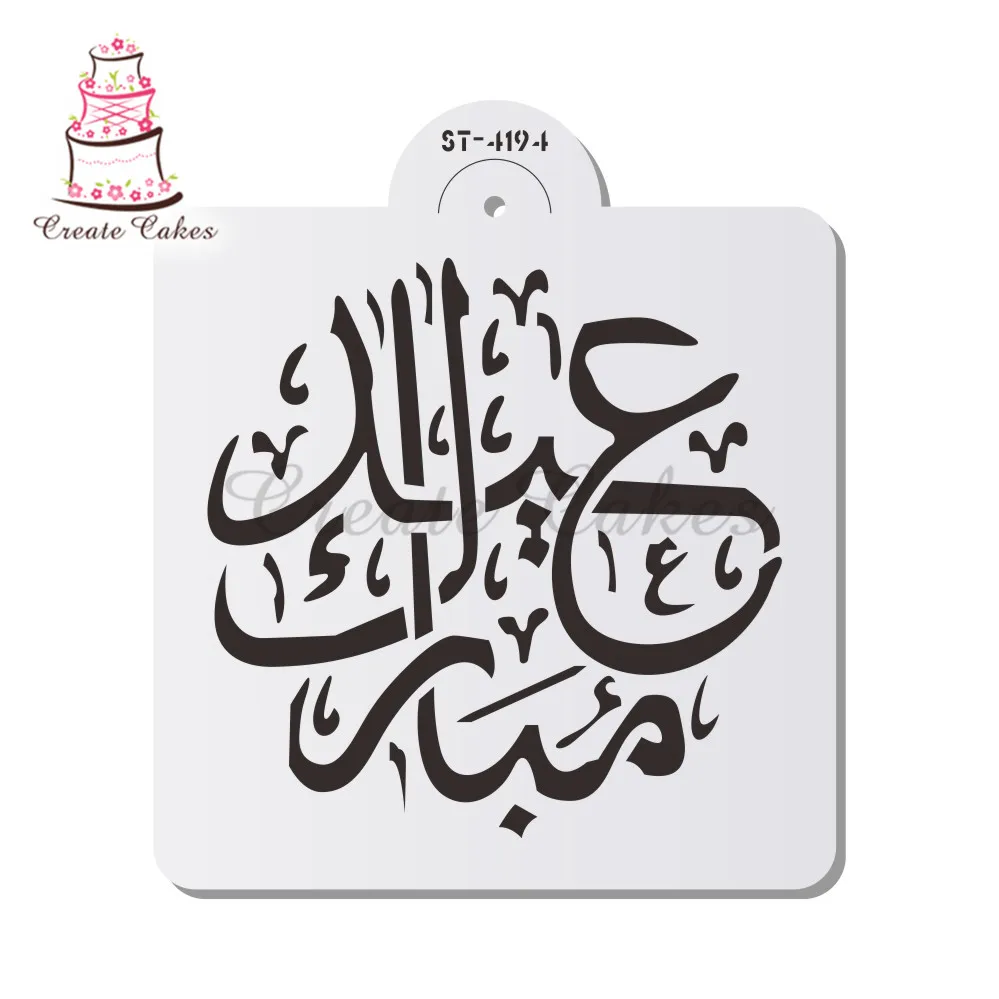 Трафарет Mubarak Eid для торта и печенья пластиковый декоративный трафарет мастики