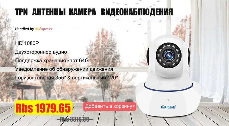 Видеокамера wi-fi камера видеонаблюдения HD 1080P домаминикамеры видеонаблюдения ip камера wifi облачноехранилище беспроводной безопасности Камера датчик движения три антенны дистанционное управление Камера Lintratek