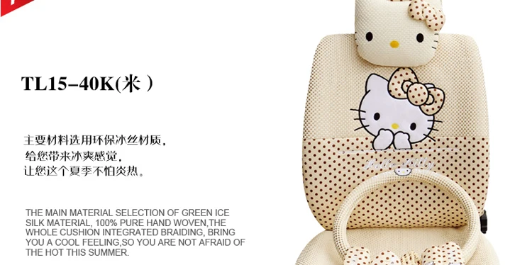 Женский модный милый розовый чехол с мультяшным принтом hello kitty ice silk, универсальный комплект для сиденья автомобиля