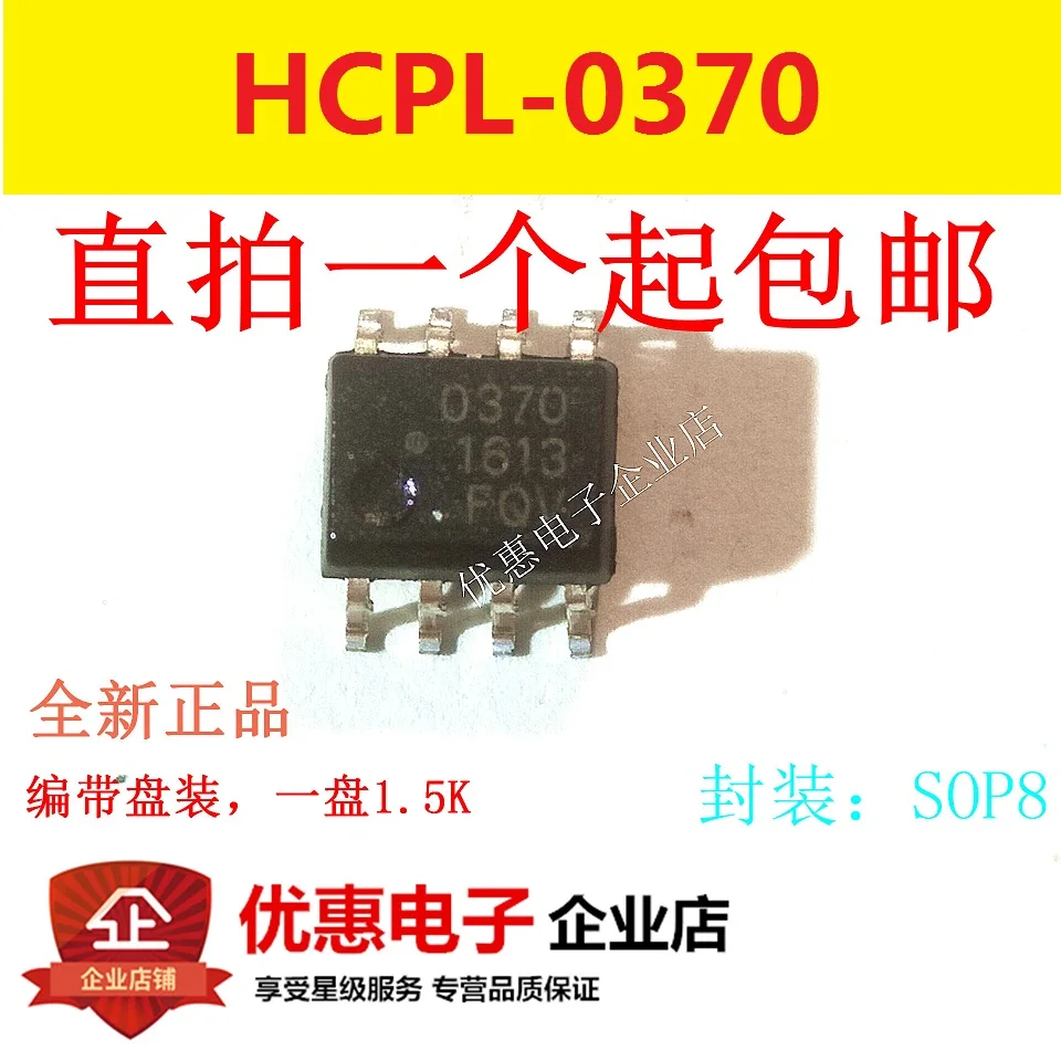 

10PCS HCPL-0370 370