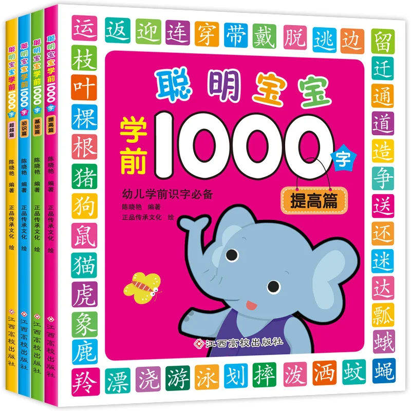 4 шт./компл. детская обучающая китайская книга 1000 символов мандарин с pinyin новая