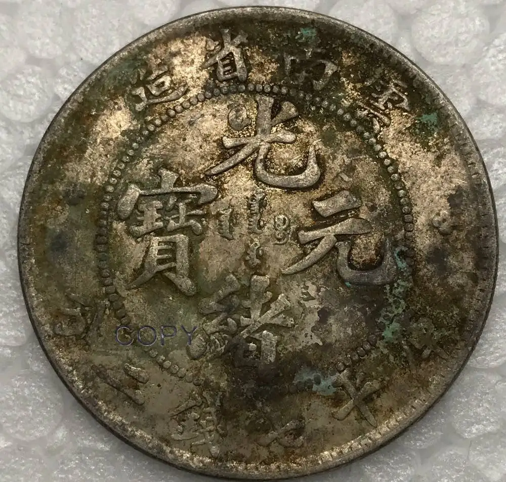 

China Yunnan Province 1907 Guan Xu Yuan Bao 7 Seven Mace 2 Two Candareens 90% Silver Copy Coin