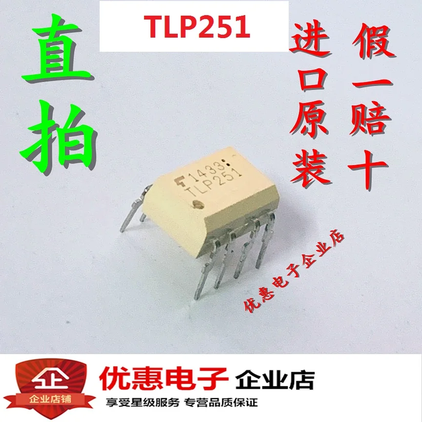 Новый оригинальный TLP251 DIP8 IGBT в наличии|Компоненты предохранителей| |
