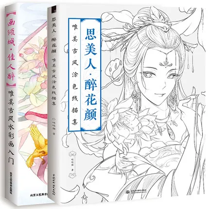 

2 Books Chinese coloring book line sketch drawing textbook Chinese ancient beauty drawing book adult anti -stress coloring books