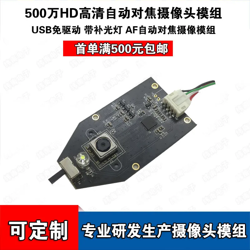 

5 Million Pixel HD HD USB Camera Module High Meter File Scanning Camera Module with Fill Light.