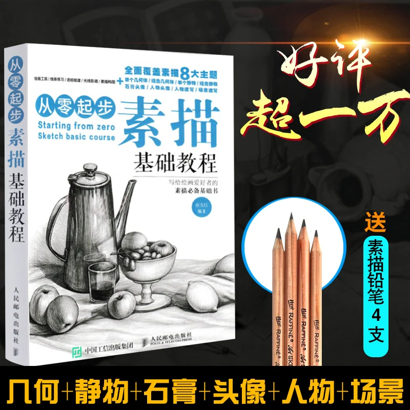 Новая картина эскиз книга: искусство ноль Базовая Самообучающаяся живопись