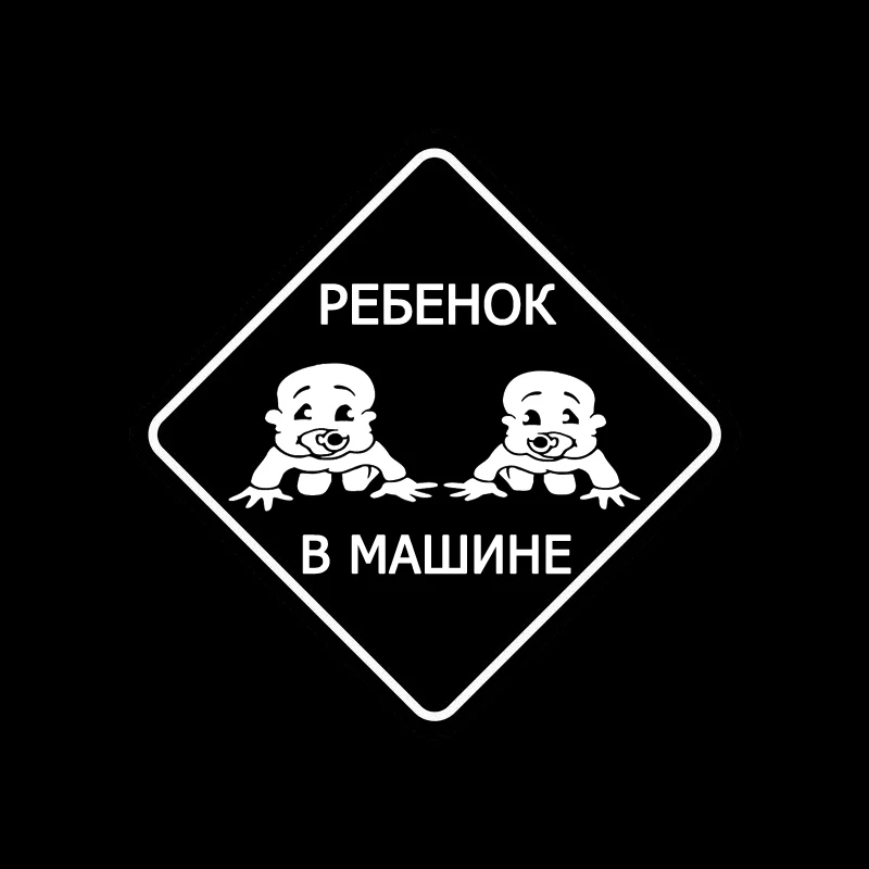 YJZT 15 8 см * прекрасные двойные братья дети на борту Автомобильная Наклейка