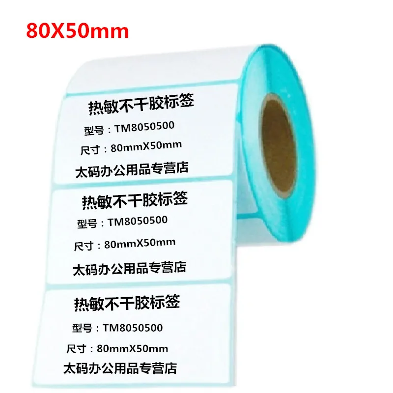 80*50*500pcs per roll Thermal Label Adhesive Stickers 80mm X 50mm Sensitive Sticker Barcode Printer Labels | Компьютеры и офис