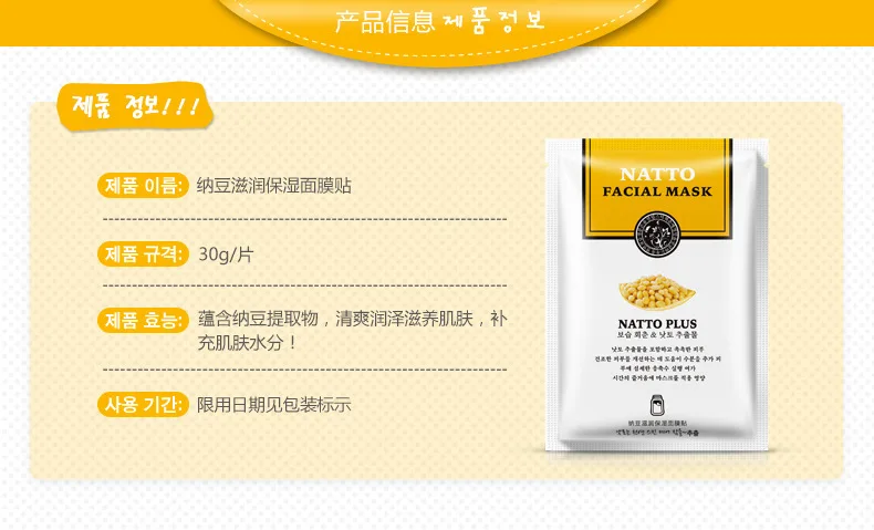 Увлажняющая Маска Natto, уход за кожей, растительная маска для лица, увлажняющая маска для удаления черных точек, маска для ухода за лицом, 1 шт