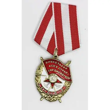 

EMD USSR Order of the Red Banner1