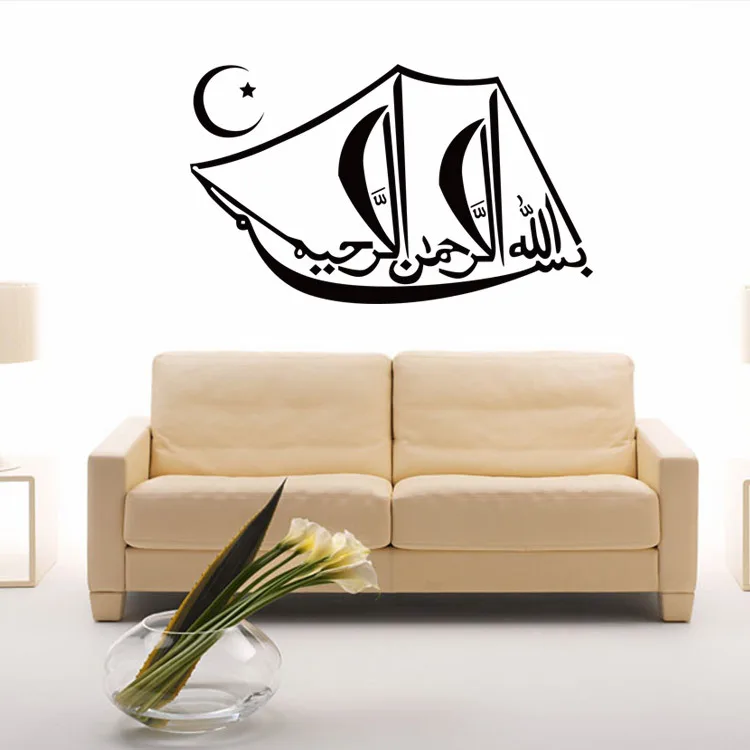 Sailing Boat Muslim Culture Designs Wall Stickers Home Decorations Vinyl Decals Living Room Murals Allah Bless Quran MSL | Дом и сад