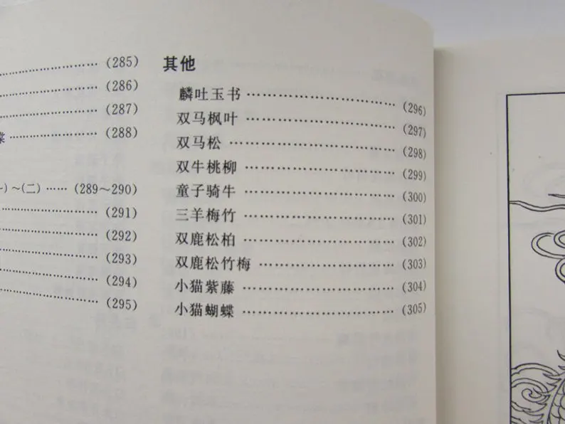 Справочная книга Suzhou с вышитыми узорами резьба по татуировкам 305 страниц | Дом и