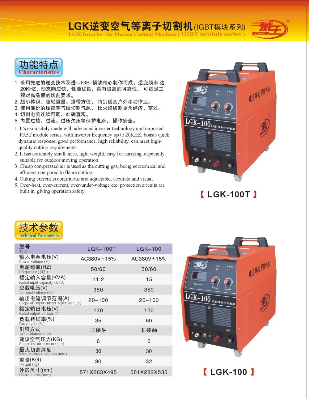 LGK-100-IGBT инверторный аппарат для воздушно-плазменной резки