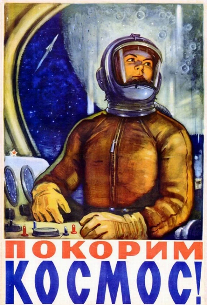 Винтаж советская русская космическая программа поколение мечта ретро постер