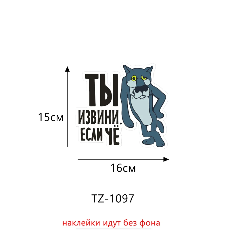 TZ-1097 Three Ratels TZ-948# 14*20.1см 1-3 шт виниловые наклейки на авто катаюсь там где волки срать боятся жил-был пёс волк прикольные наклейки на машину наклейка для авто автонаклейка стикеры - Название цвета: TZ-1097