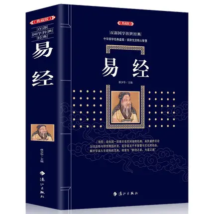 

Book of Changes Yi Jing Chinese classical culture philosophy book for adult in chinese