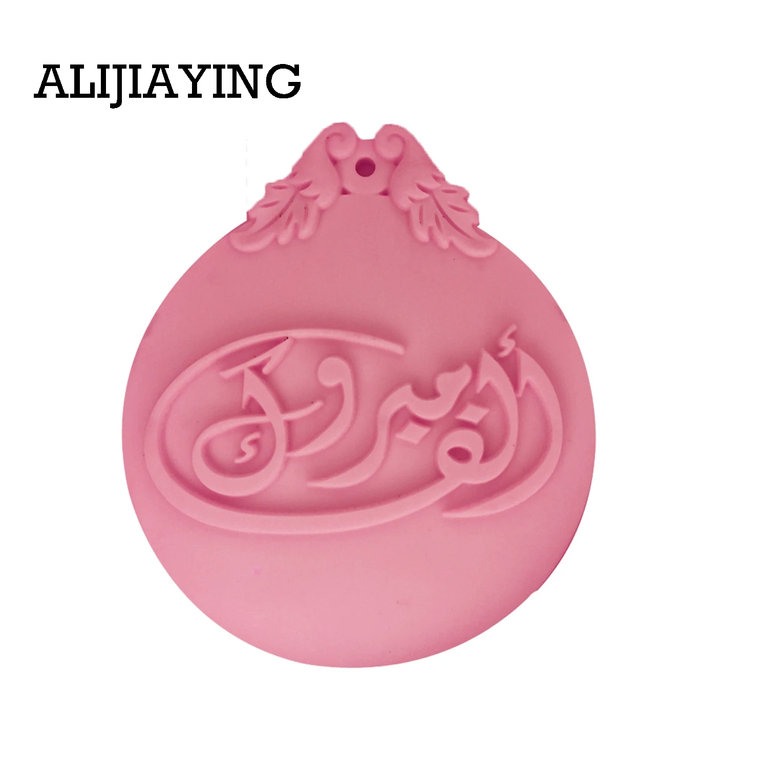 DY0025 арабский алфавит Sugarcraft силиконовые формы с буквами форма шоколада