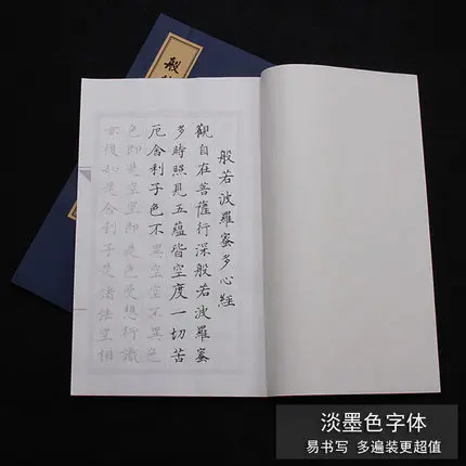 Маленькая буддийская сутра копировальная книга для каллиграфии старинная линия