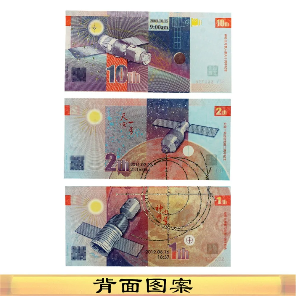 3 шт./компл. китайский астронавт банкнот тестирования Примечания Tiangong-1 аэрокосмической коллекция