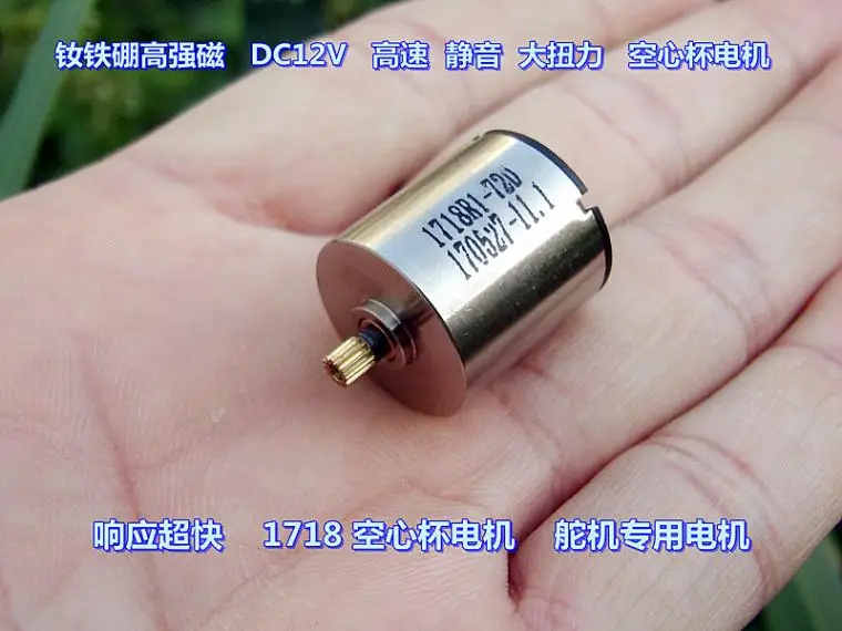 NdFeB высокопрочный Магнитный DC12V высокоскоростной бесшумный двигатель рулевого управления с высоким крутящим моментом 1718 двигатель с полой чашкой