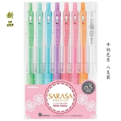 8 Color Set Япония Zebra Sarasa молока Цвет ограниченное гелевая ручка 0,5 мм 5/8 шт - Цвет: 8 Color Set