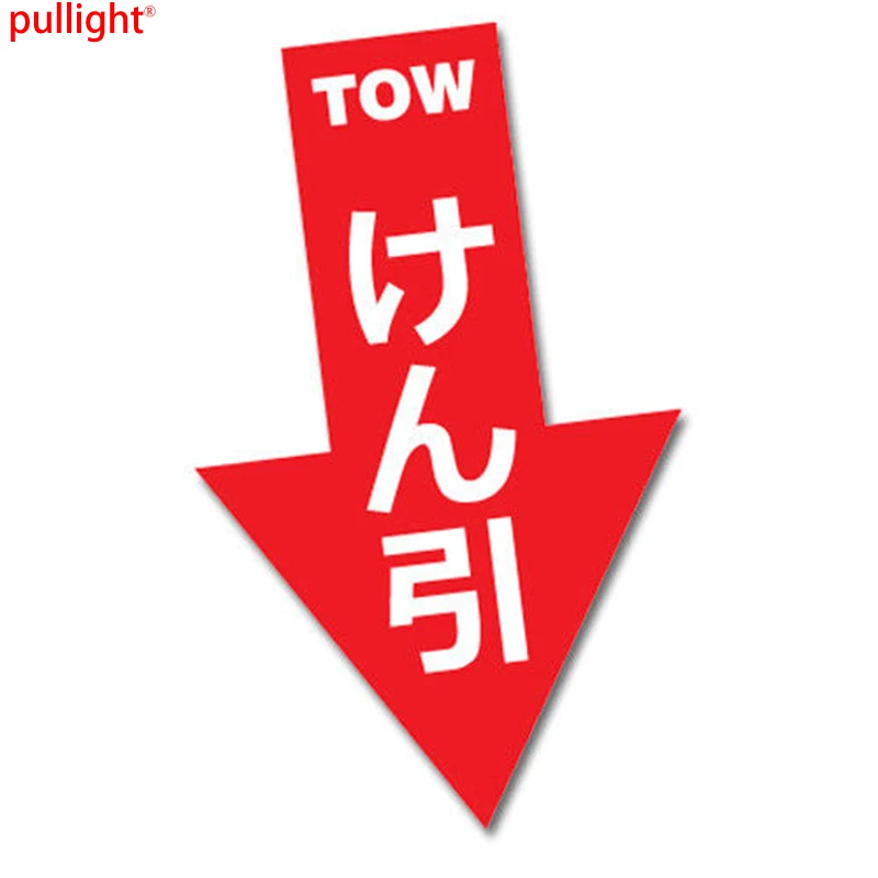 Буксировочный японский JDM наклейка для автомобиля наклейки на автомобиль дрейф