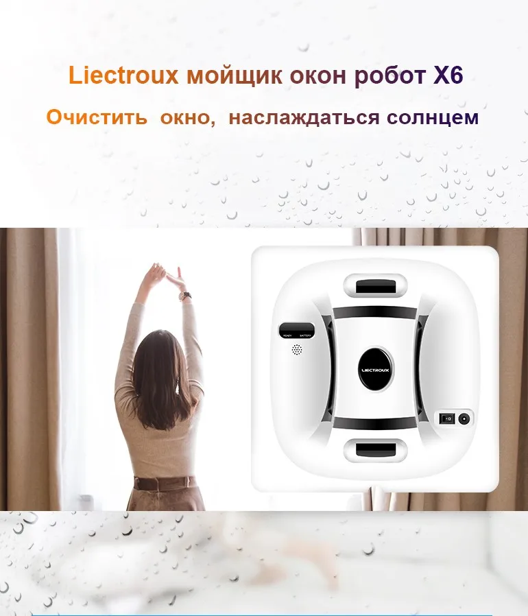 Liectroux X6 автоматической очистки окон робот, Сейф веревки, удаленный Управление, антифал, стекло Таблица прожекторы пылесос, UPS системы
