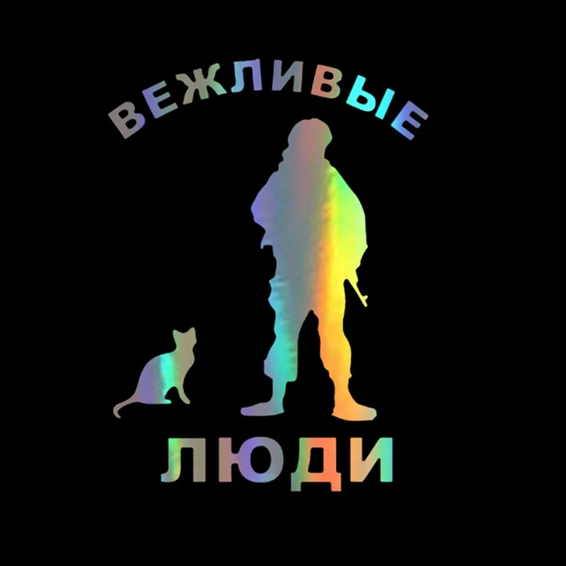 Наклейка на окно 15*11 см с изображением вежливых людей солдат котом наклейки