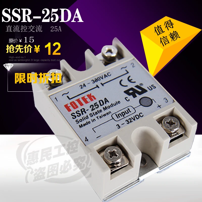 Однофазное твердотельное реле FOTEK модель SSR 25DA 25a постоянного тока класса a