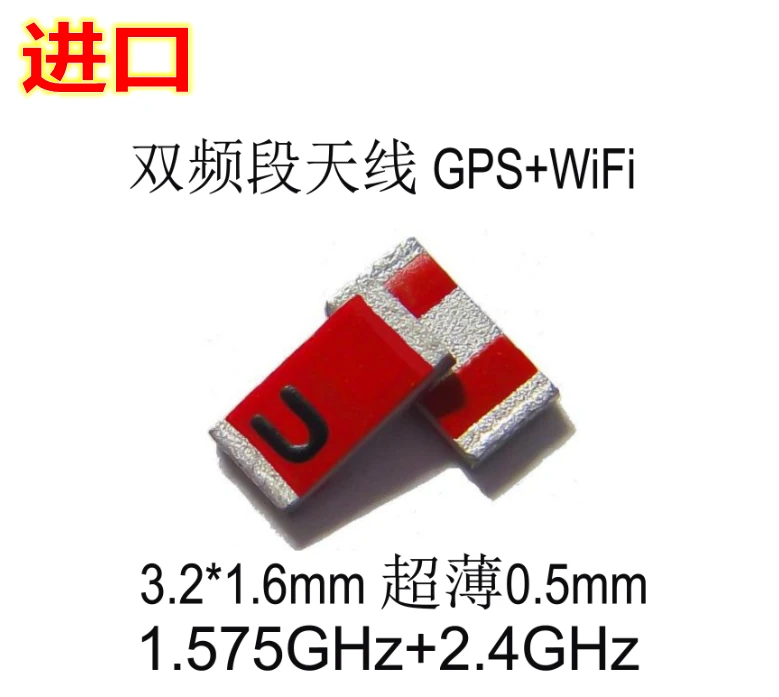 Оригинальная новая 100% 3216 micro SMD 3 мм Двухдиапазонная керамическая антенна