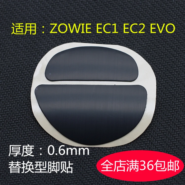 2 компл./упак. тефлоновые, для мыши коньки ножки для мышки ZOWIE EC1 EC2 EVO Замена мышь скользит Толщина является 0,6 мм