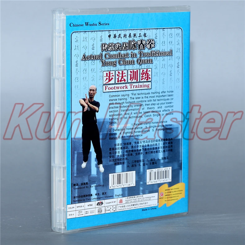Диск для обучения боевым искусствам DVD кунг-фу английский субтитр крыло Чун: