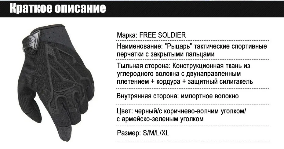 FREE SOLDIER，Тактические спортивные перчатки с закрытыми пальцами “Рыцарь” легкий дизайн защитные перчатки для велоспорта в стиле милитари Локальная