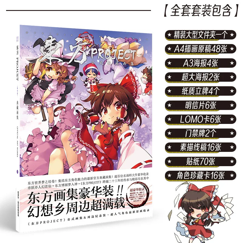 Набор для иллюстраций японского аниме TouHou Project Коллекция рисунков в твердом