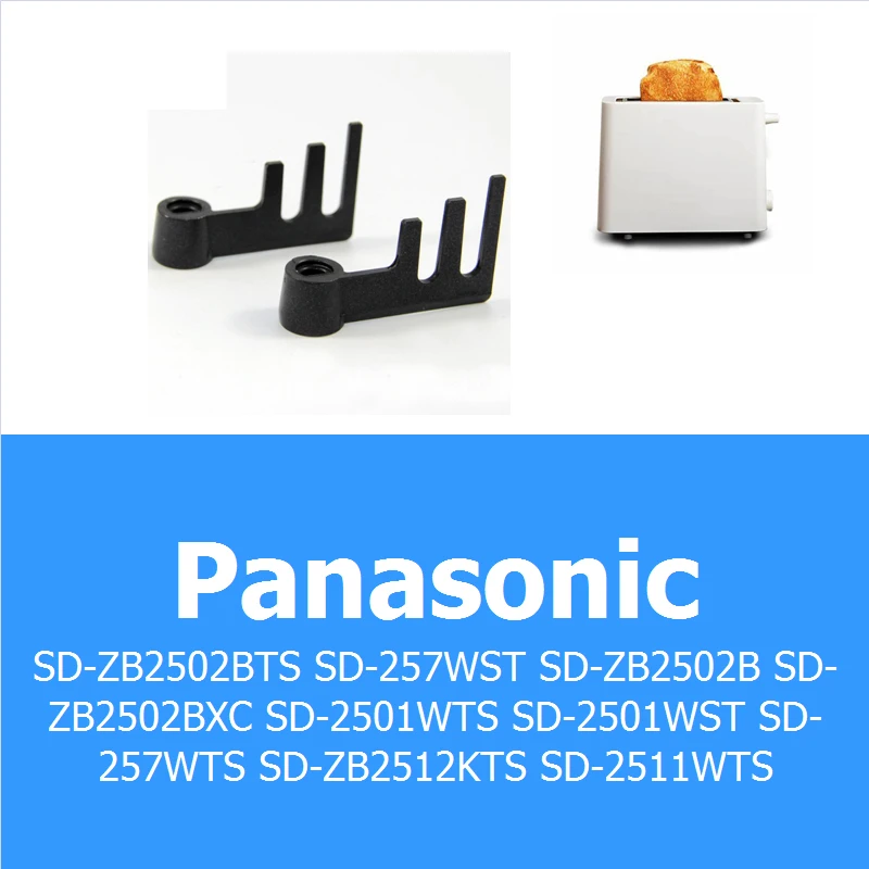 2 шт. хлебопечка разминающее лезвие весло части для PANASONIC SD257 SD2501 SDZB2502