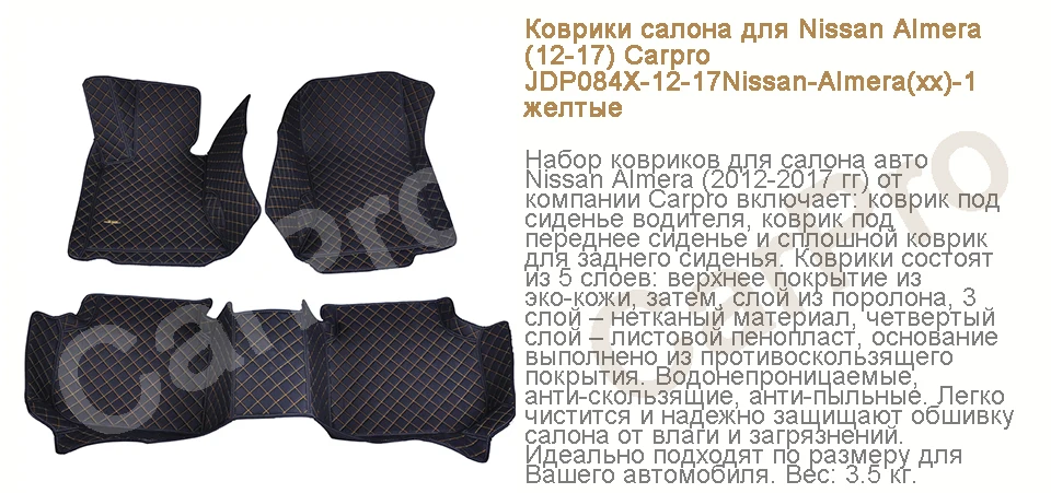 Автомобильные коврики pro для Nissan всех моделей Qashqai Note Murano March Teana Tiida Almera X trai