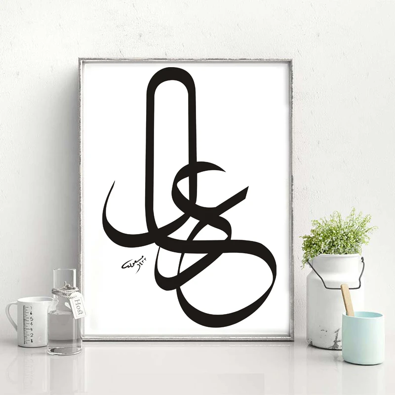 Абстрактный арабский каллиграфия Исламская Wall Art Холст и современный плакат печати фото картины плакат домой Deroa