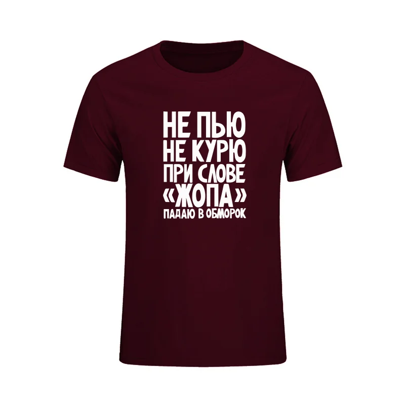 Забавная новая футболка с принтом не курить или пить Повседневная короткими