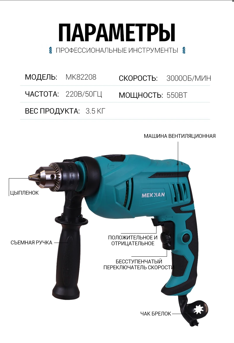 Ударная дрель MEKKAN, 50 Гц, электроинструмент переменного тока, электрическая дрель, 550 Вт, 3000 об/мин, дерево, металл, бетон, ремонтная команда, 1 год гарантии MK82208