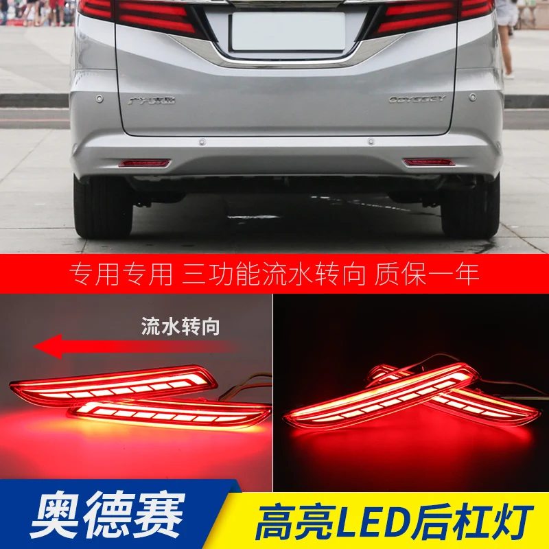 Многофункциональный светодиодный задний бампер для Honda Odyssey 2015 2019 2 шт.