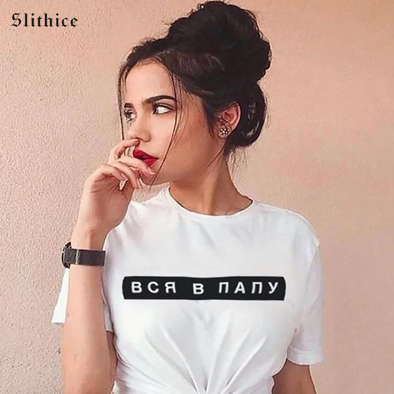 Модная футболка Slithice для папы в русском стиле хипстерские женские футболки с