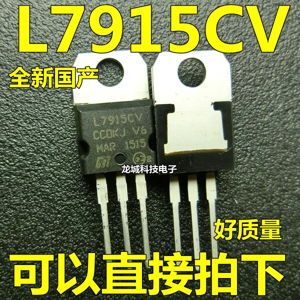 L7915CV 7915 Новый трехклеммный Zener с гарантией качества до 220|Реле| |