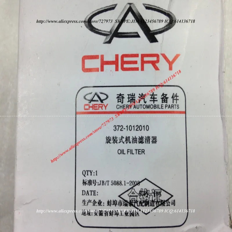 JICOSMOSLU: масляный фильтр CHERY SWEET QQ QQ6 JAGGI S11 S21RIICH YOYA S22 V2 VANCARGO ENGIEN SQR372 465 SQR472 372