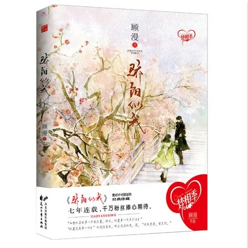 4 шт. популярные китайские романы Шань лай Чи/Wei wei yi xiao hen qing cheng от Gu Man для взрослых