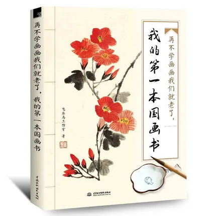 Книга для рисования с изображением цветов и птиц|chinese painting book|painting bookchinese book |