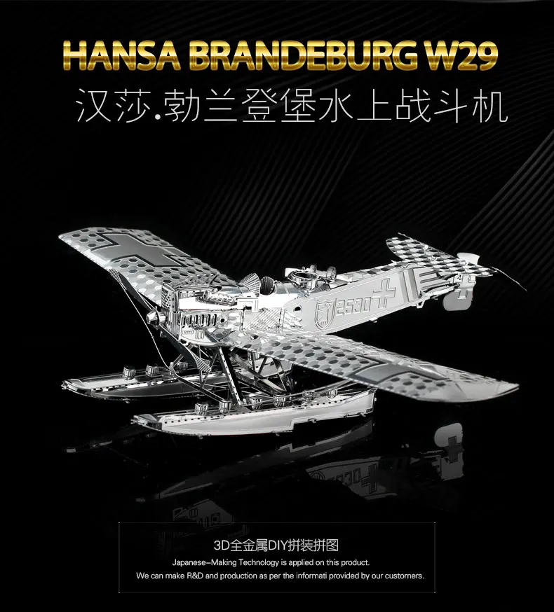 Металлическая 3D головоломка модель самолета HANSA BRANDEBURG W29 классическое амфибийное
